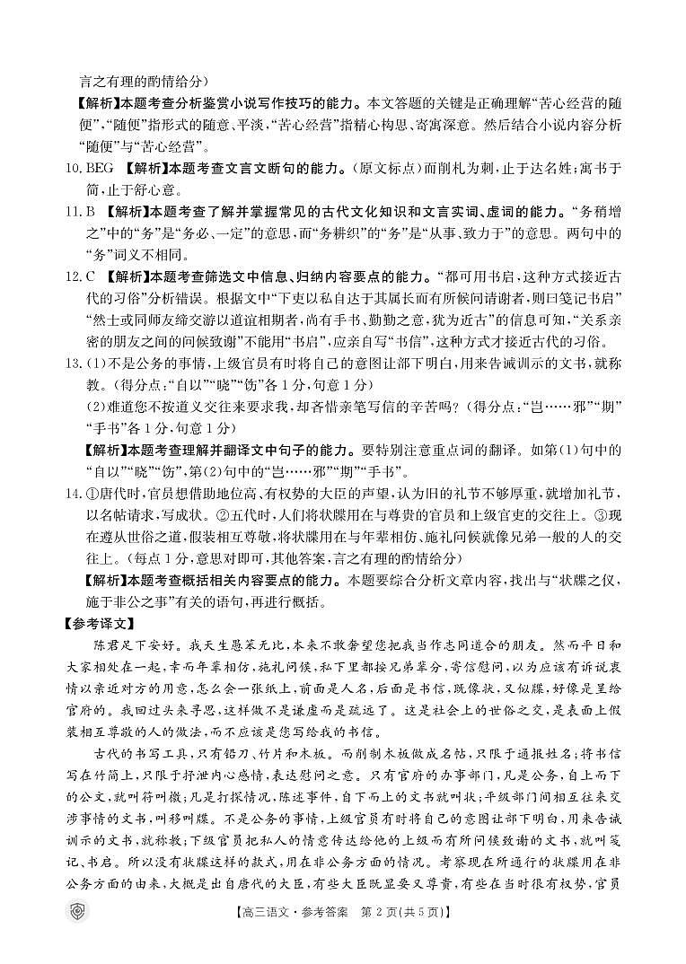 语文答案第2页