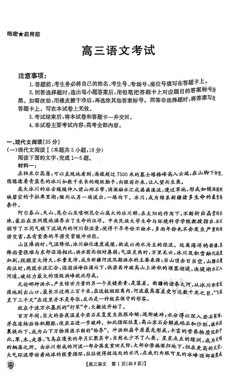 高三语文考试第1页
