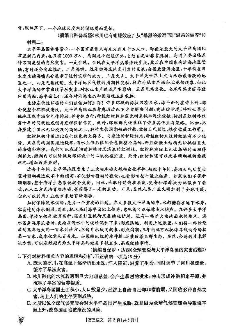 高三语文考试第2页