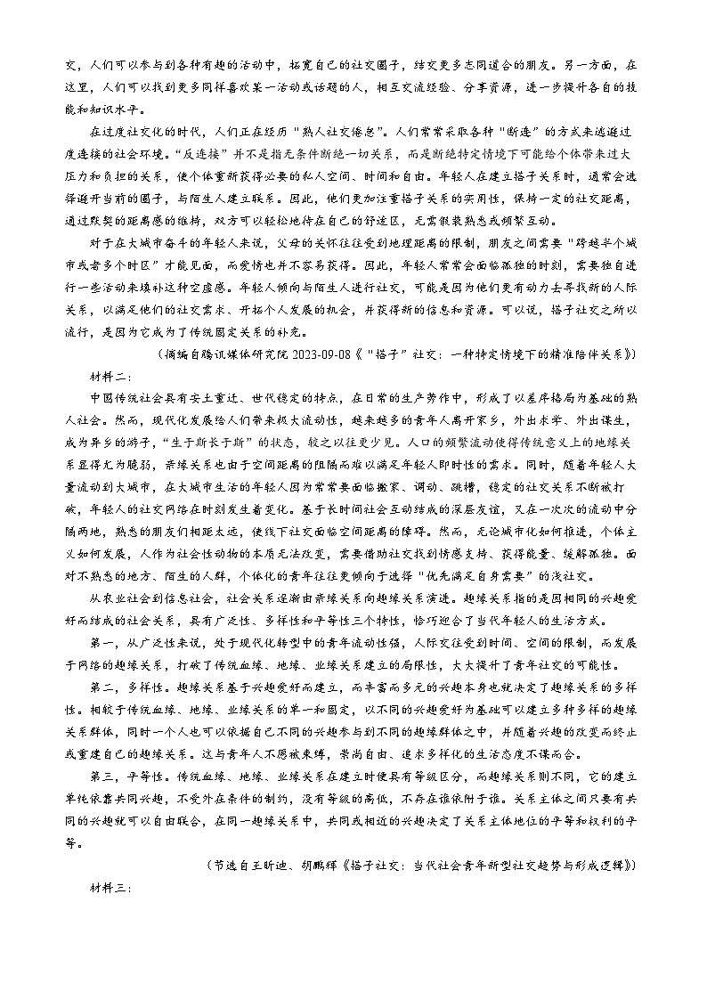 2024届天津市北辰区高三三模语文试题(无答案)第2页