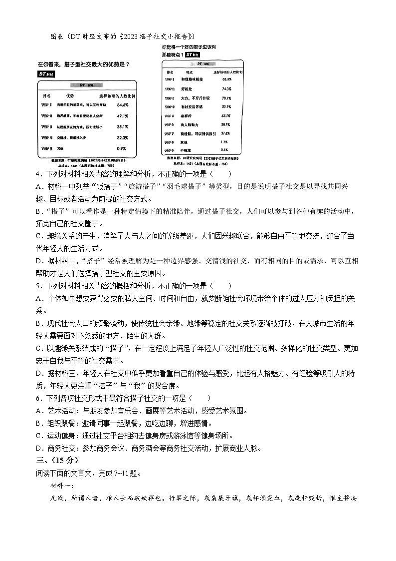2024届天津市北辰区高三三模语文试题(无答案)第3页