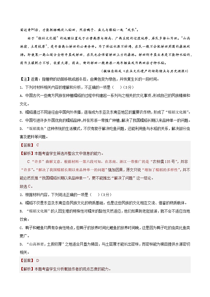2024年山东省高考语文三轮复习过关检测(七)03