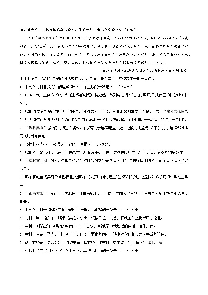 2024年山东省高考语文三轮复习过关检测(七)03