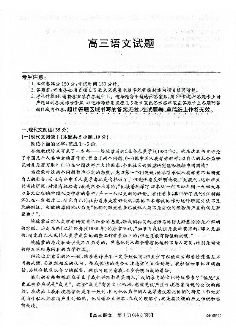 广东省深圳市光明区高级中学2023-2024学年高三下学期5月模拟考试语文试题01