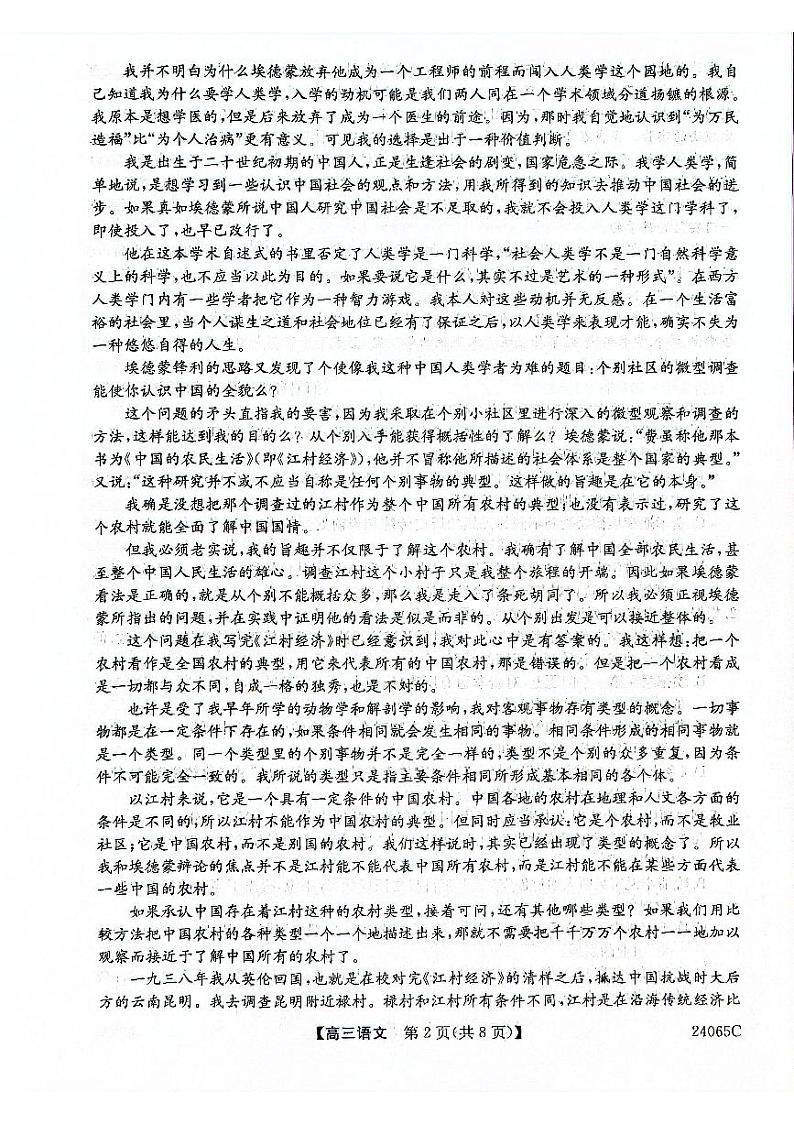 广东省深圳市光明区高级中学2023-2024学年高三下学期5月模拟考试语文试题02