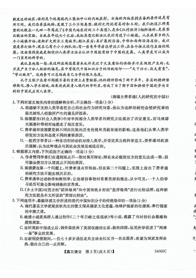 广东省深圳市光明区高级中学2023-2024学年高三下学期5月模拟考试语文试题03