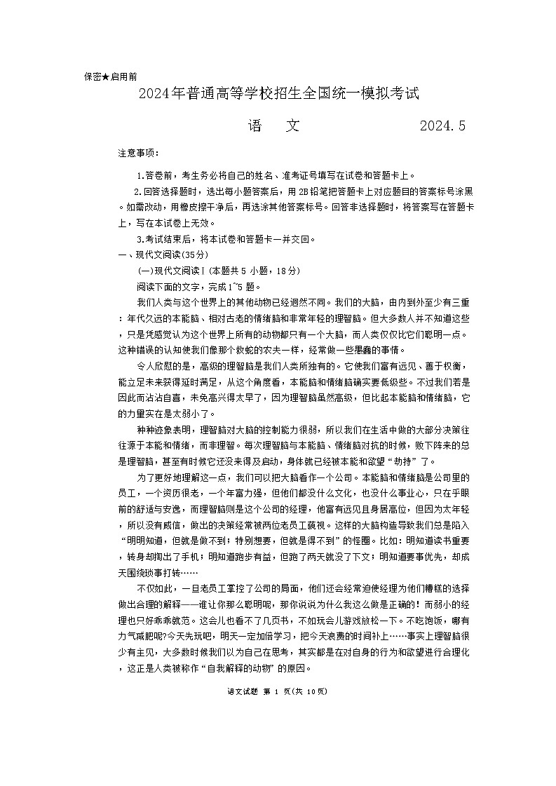 河北省沧州市泊头市八县2023-2024学年高三下学期5月联考语文试题01