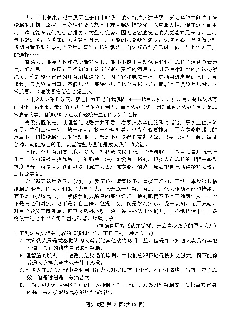 河北省沧州市泊头市八县2023-2024学年高三下学期5月联考语文试题02