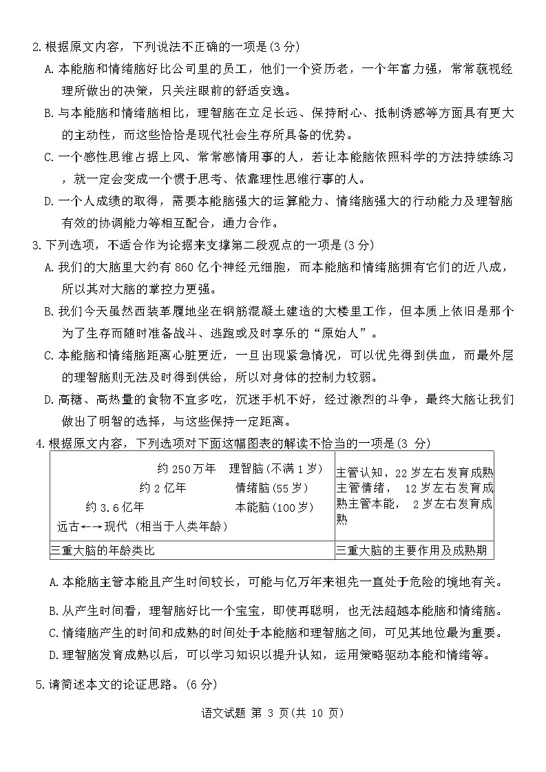 河北省沧州市泊头市八县2023-2024学年高三下学期5月联考语文试题03