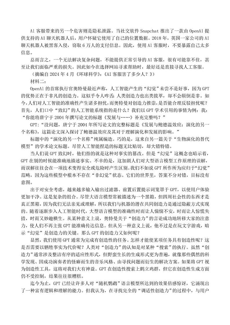 2024届吉林省长春市东北师范大学附属中学高三下学期第五次模拟考试语文试题02