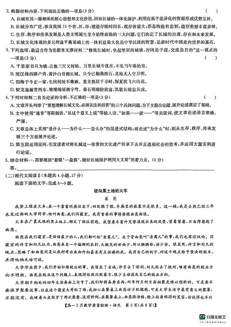 江西省部分学校2023-2024学年高一下学期5月联考语文试题第3页