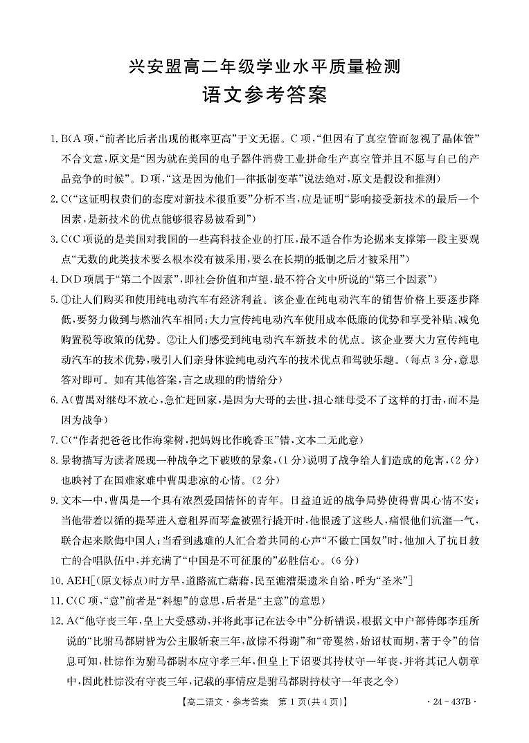 语文437B答案第1页