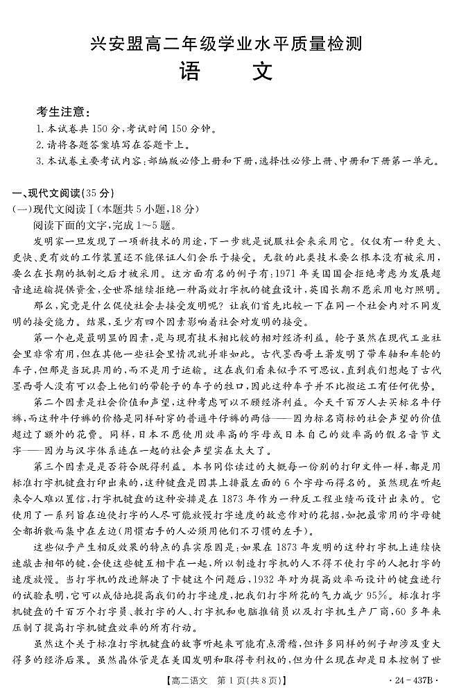 内蒙古自治区兴安盟2023-2024学年高二下学期期中学业水平质量检测语文试题第1页