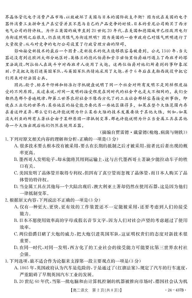 内蒙古自治区兴安盟2023-2024学年高二下学期期中学业水平质量检测语文试题第2页