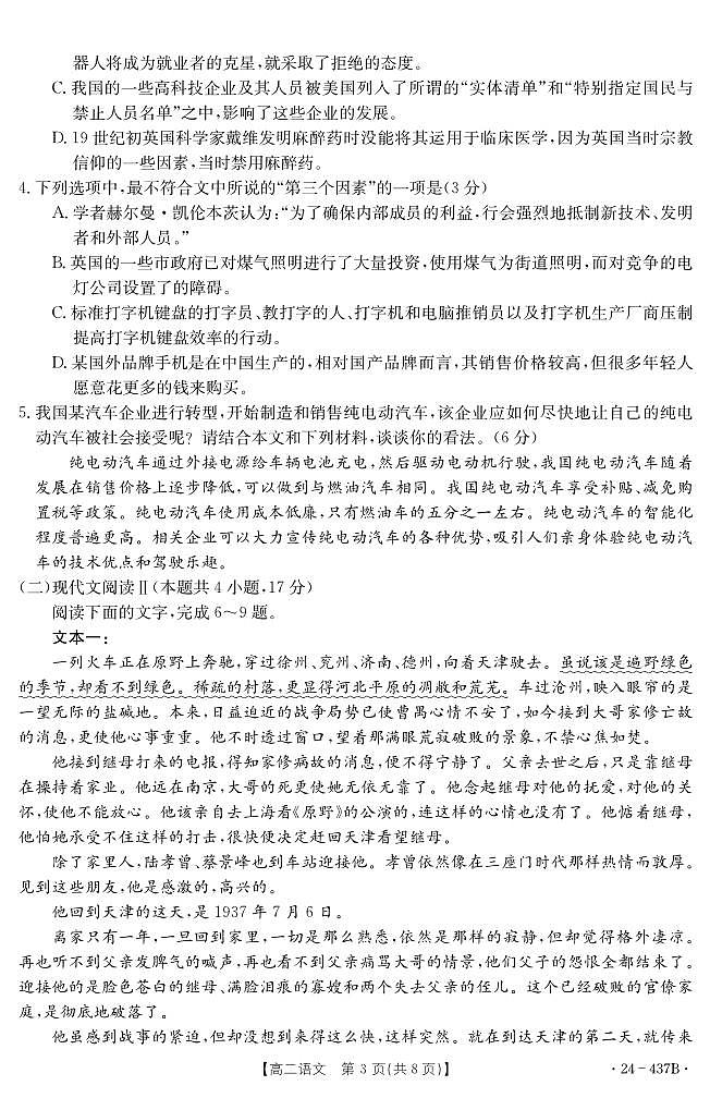 内蒙古自治区兴安盟2023-2024学年高二下学期期中学业水平质量检测语文试题第3页
