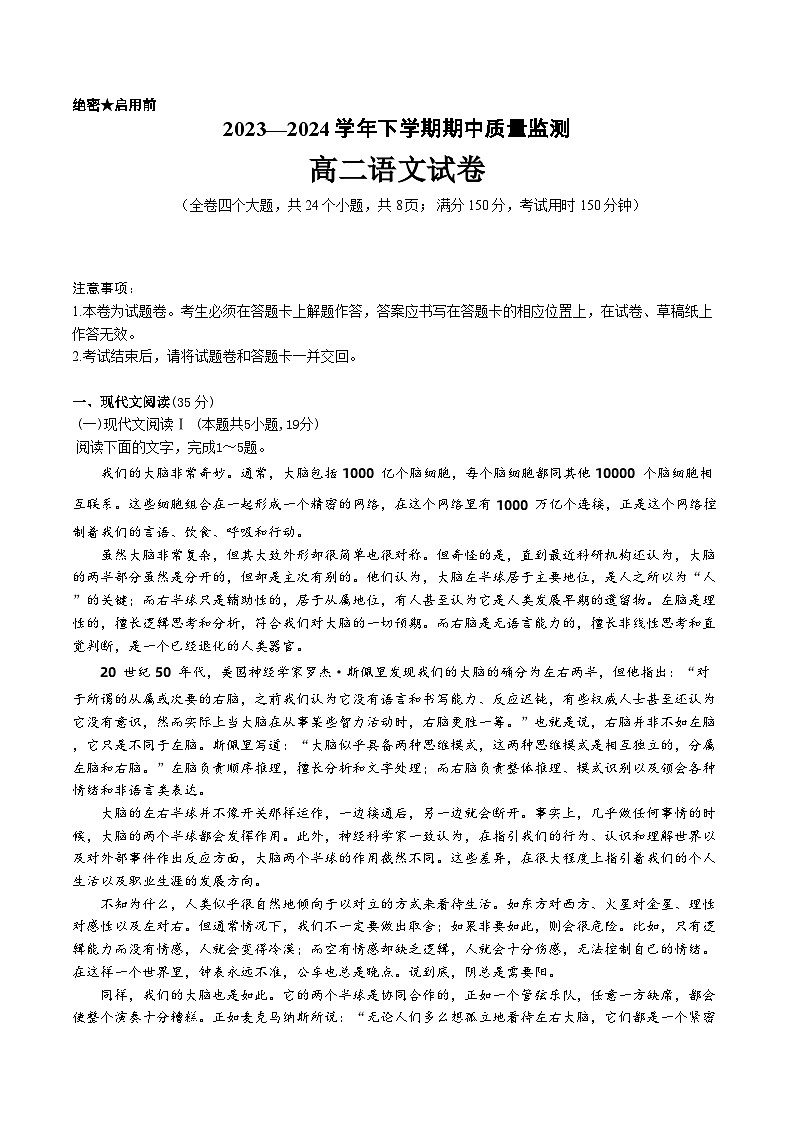 语文4月期中考卷第1页