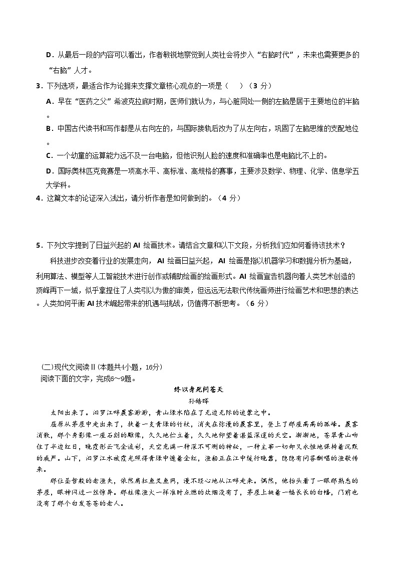 语文4月期中考卷第3页