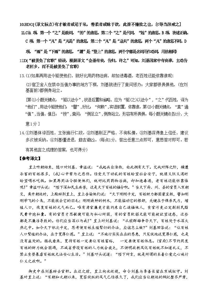 【广东卷】广东省金太阳2024年(届)高三年级下学期5月联考(金太阳24-508C)(5.15-5.174) 语文试题答案第3页