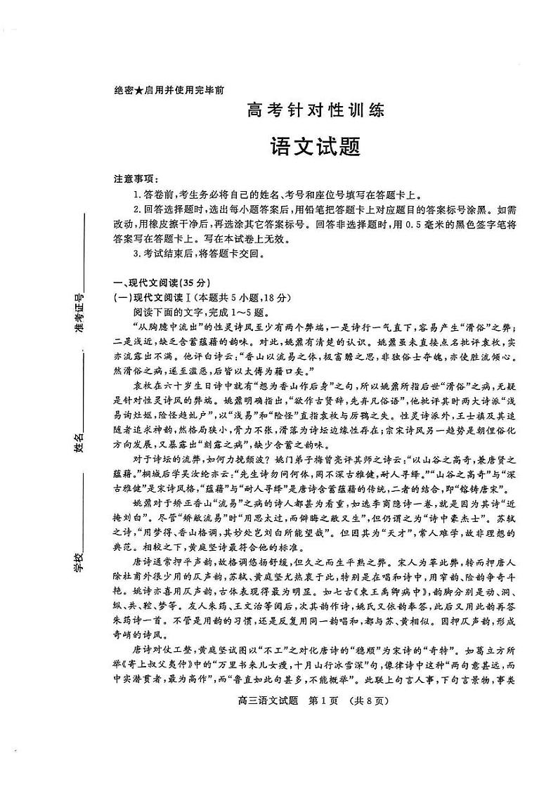 【山东卷】山东省济南市2024年(届)高三高考5月适应性训练(济南三模)(5.14-5.16) 语文试卷+答案第1页