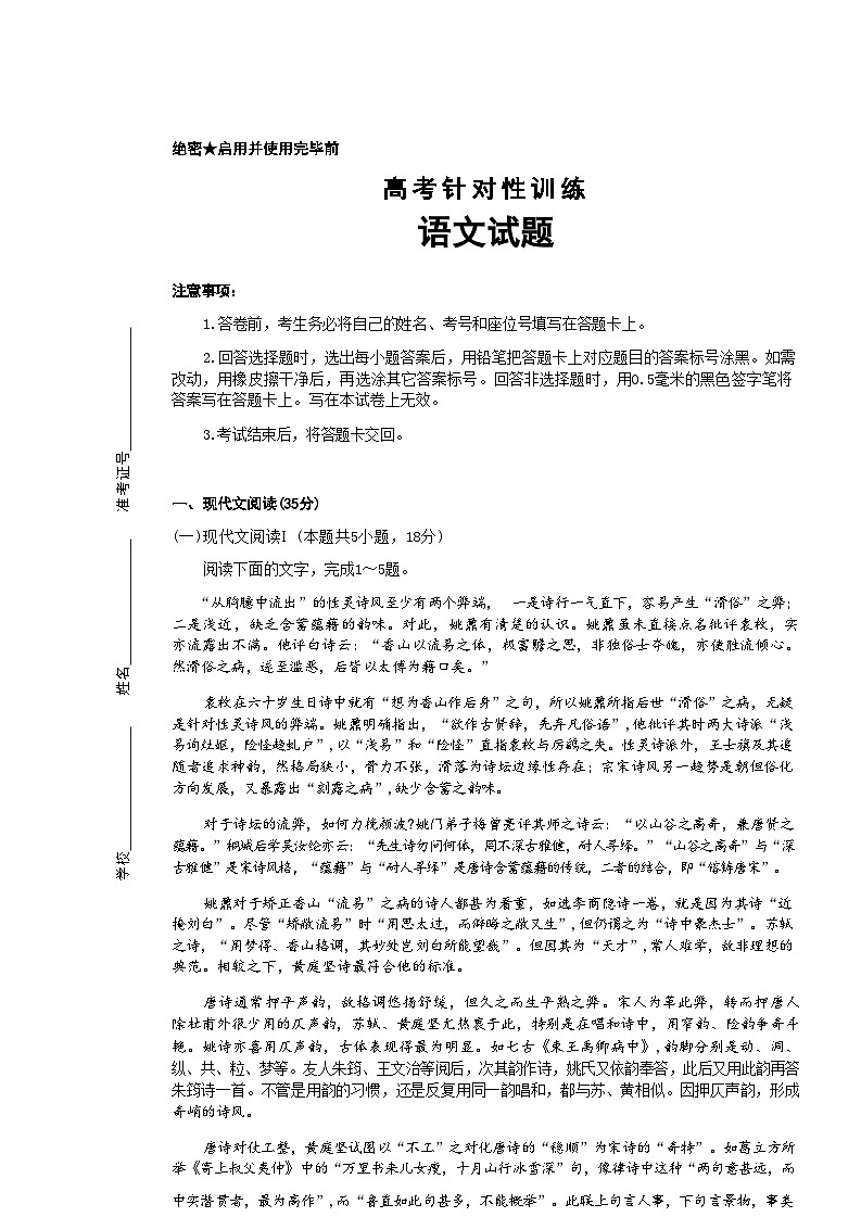 【山东卷】山东省济南市2024年(届)高三高考5月适应性训练(济南三模)(5.14-5.16) 语文试卷+答案第1页
