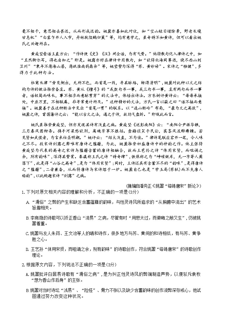 【山东卷】山东省济南市2024年(届)高三高考5月适应性训练(济南三模)(5.14-5.16) 语文试卷+答案第3页