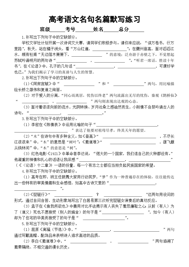高中语文2024届高考名句名篇默写练习（附参考答案）