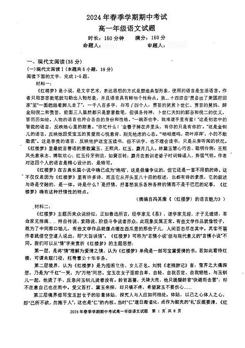 广西桂林市桂电中学2023-2024学年高一下学期期中考试语文试题第1页