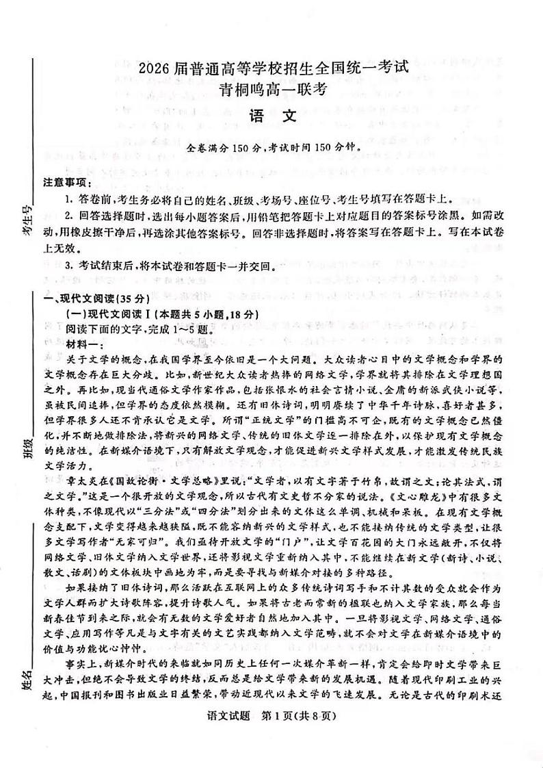 语文-河南省青桐鸣2023-2024学年高一下学期4月期中联考试题(缺答案)第1页