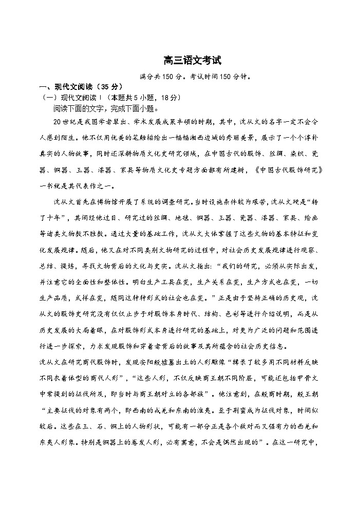 2024届河北省部分高中高三三模语文试题01