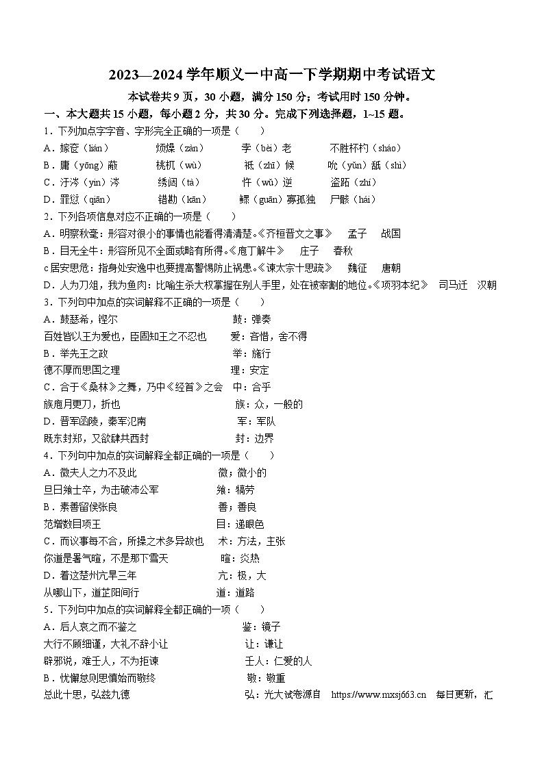 北京市顺义区第一中学2023—2024学年高一下学期期中考试语文试卷 (无答案)01
