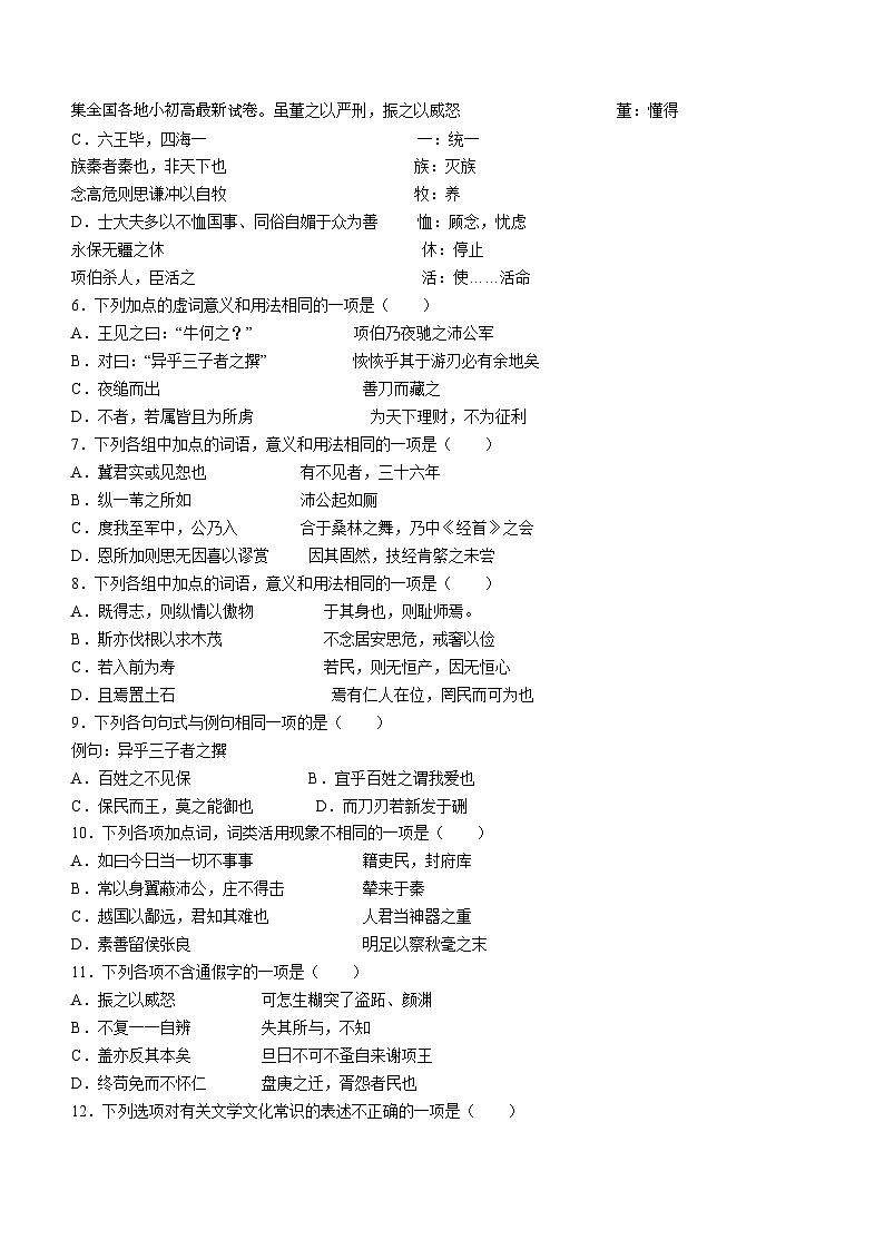 北京市顺义区第一中学2023—2024学年高一下学期期中考试语文试卷 (无答案)03