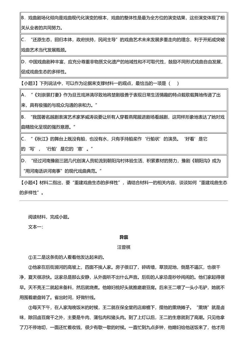 2023_2024学年黑龙江齐齐哈尔建华区齐齐哈尔市第八中学高一下学期期中语文试卷03