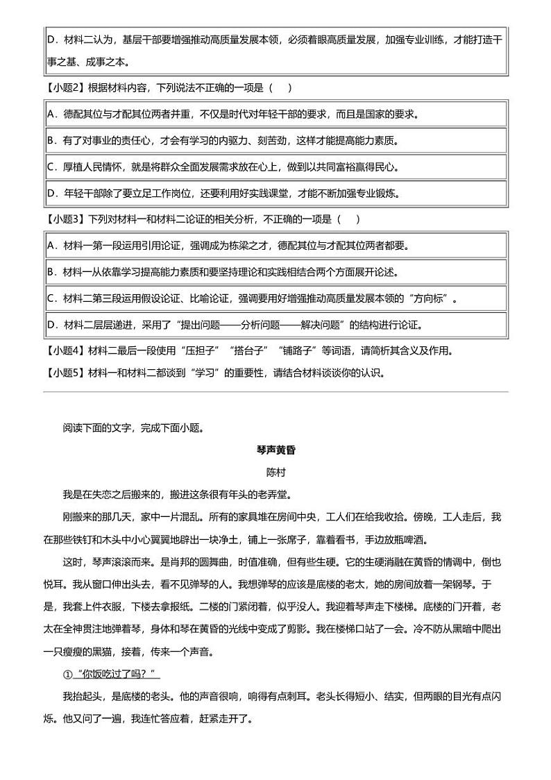 2024年河北承德高三二模语文试卷(部分示范性高中)第3页