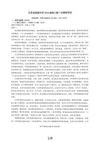 2024屆江蘇省鹽城市亭湖區(qū)江蘇省鹽城中學高三二模語文試題
