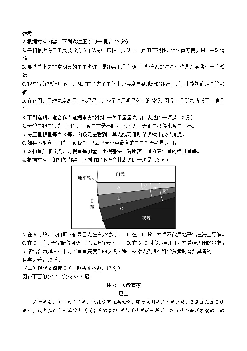 广东省东莞市东华高级中学2024届高考全仿真联考语文试卷(含答案)第3页
