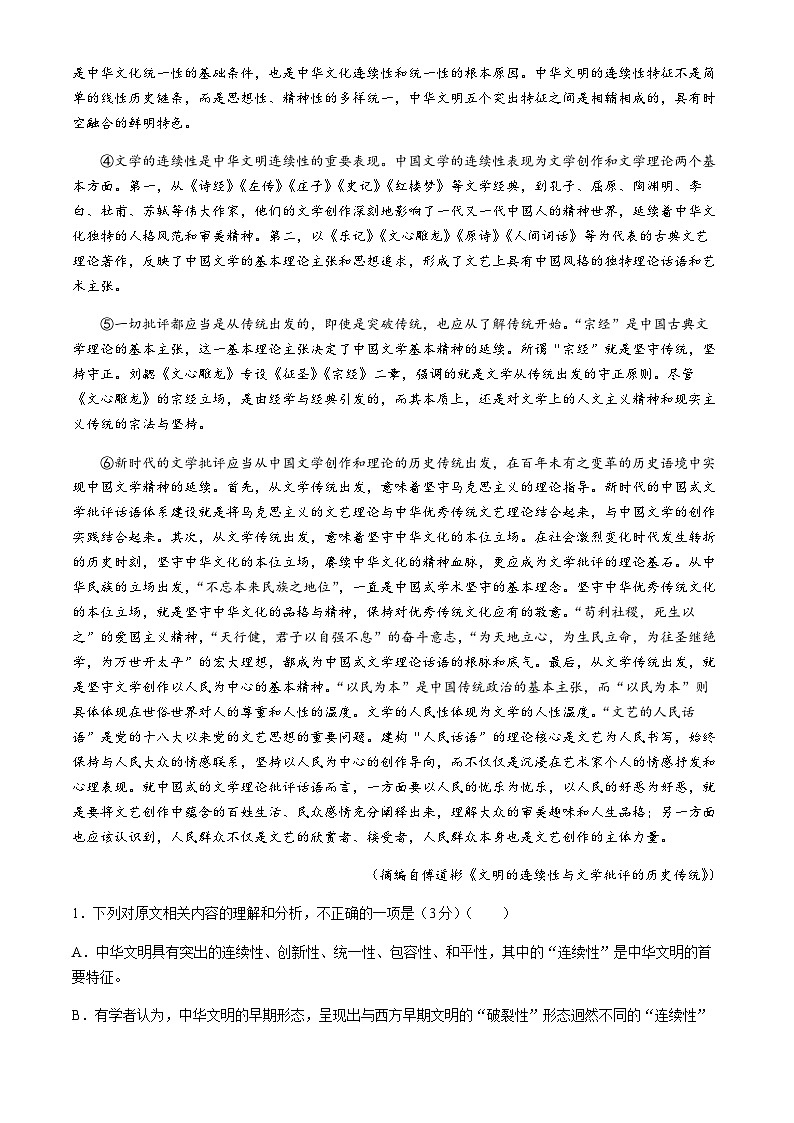 河北省保定市唐县第一中学2024届高三三模语文试题(含答案)第2页