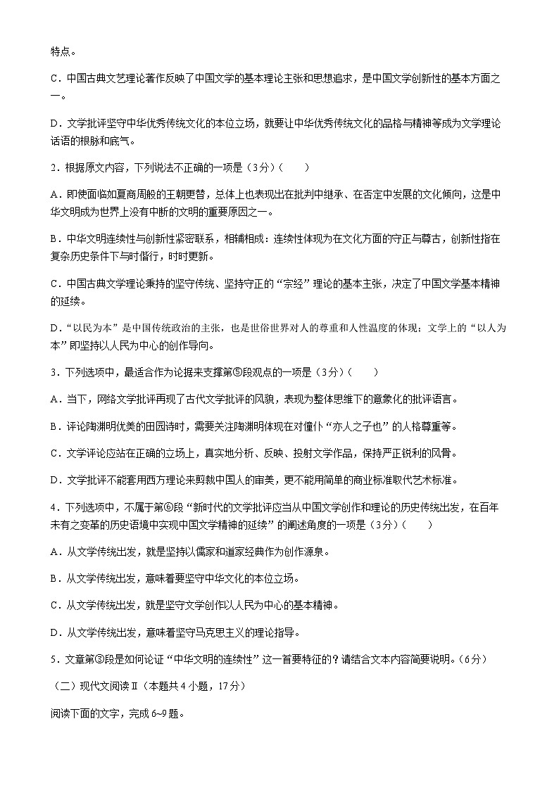 河北省保定市唐县第一中学2024届高三三模语文试题(含答案)第3页