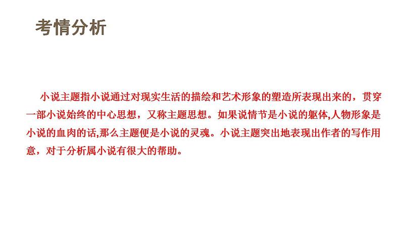 第06讲 小说主题和题目类试题(课件)第4页