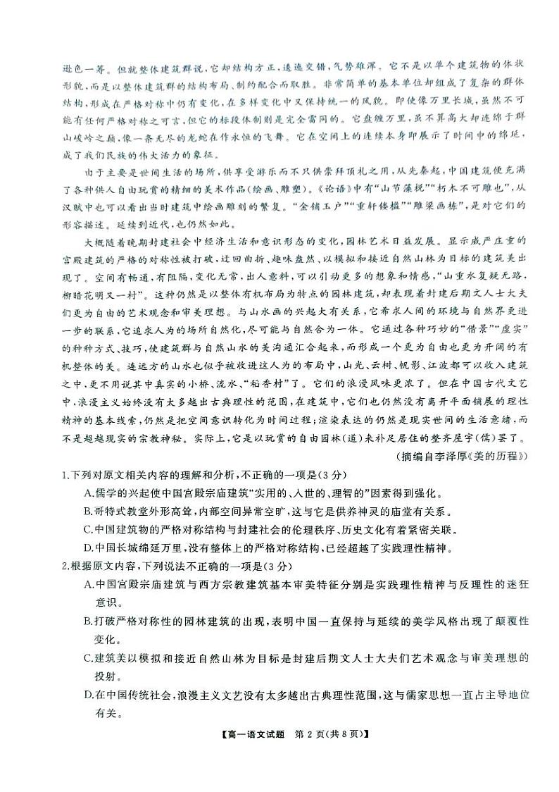 语文-湖南省三湘名校教育联盟2024年上学期高一期中大联考试题02