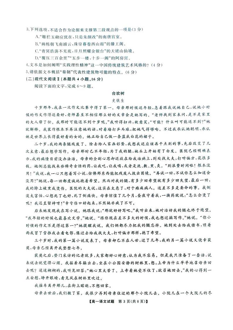 语文-湖南省三湘名校教育联盟2024年上学期高一期中大联考试题03