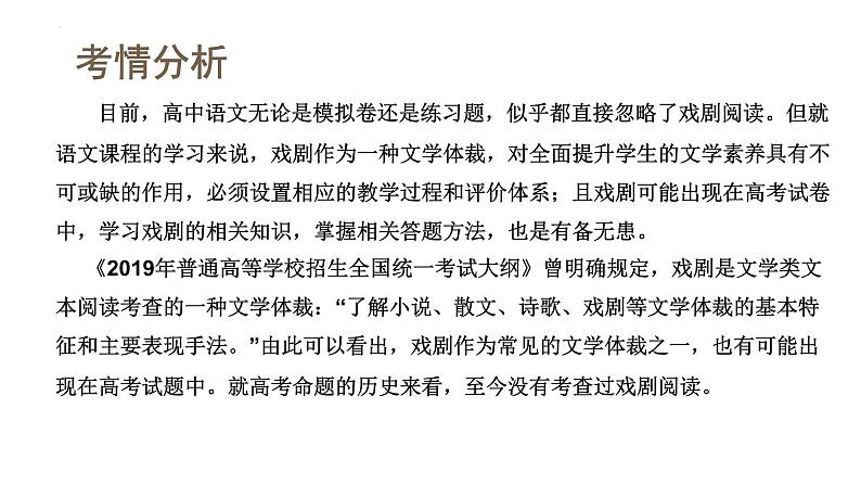 第03讲+戏剧语言特色(课件)-2024年高考语文一轮复习讲练测(新教材新高考)第4页