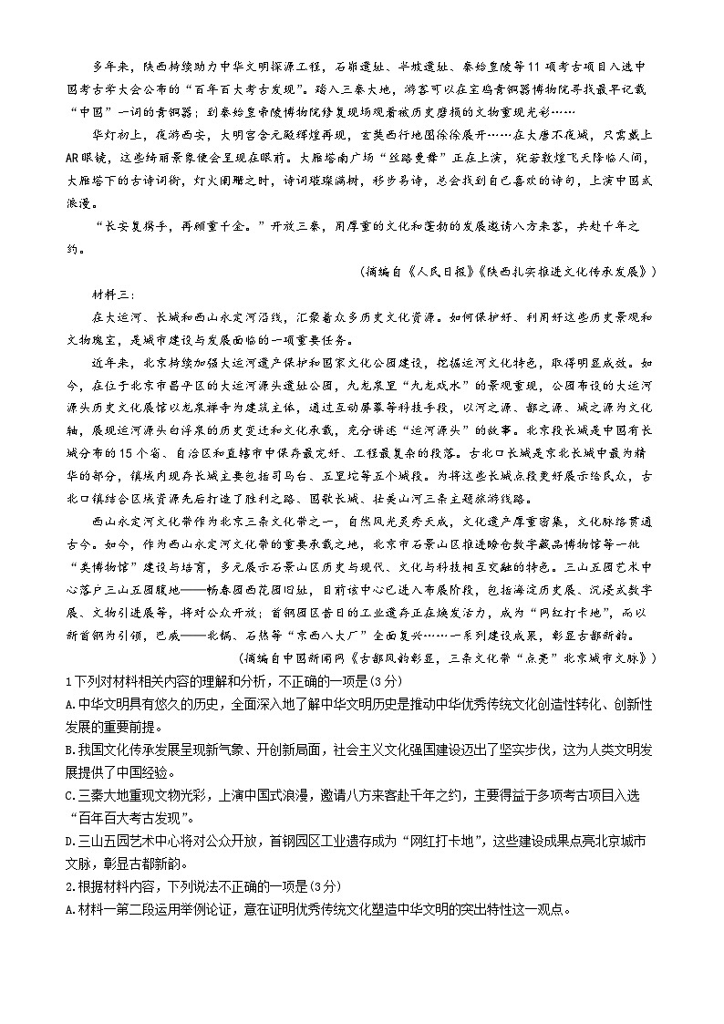河南省駐馬店市環(huán)際大聯(lián)考2023-2024學年高二下學期期中考試語文試卷（Word版附解析）第2頁