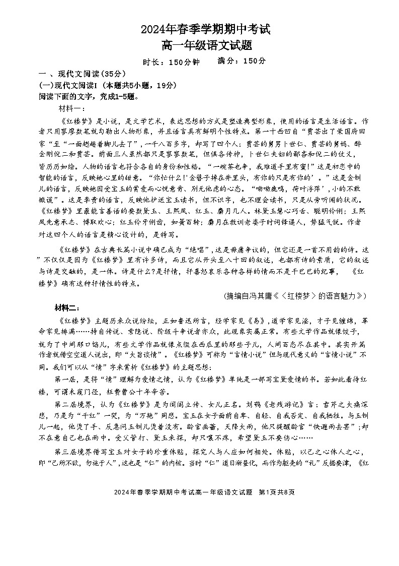 广西桂林市桂电中学2023-2024学年高一下学期期中考试语文试题第1页