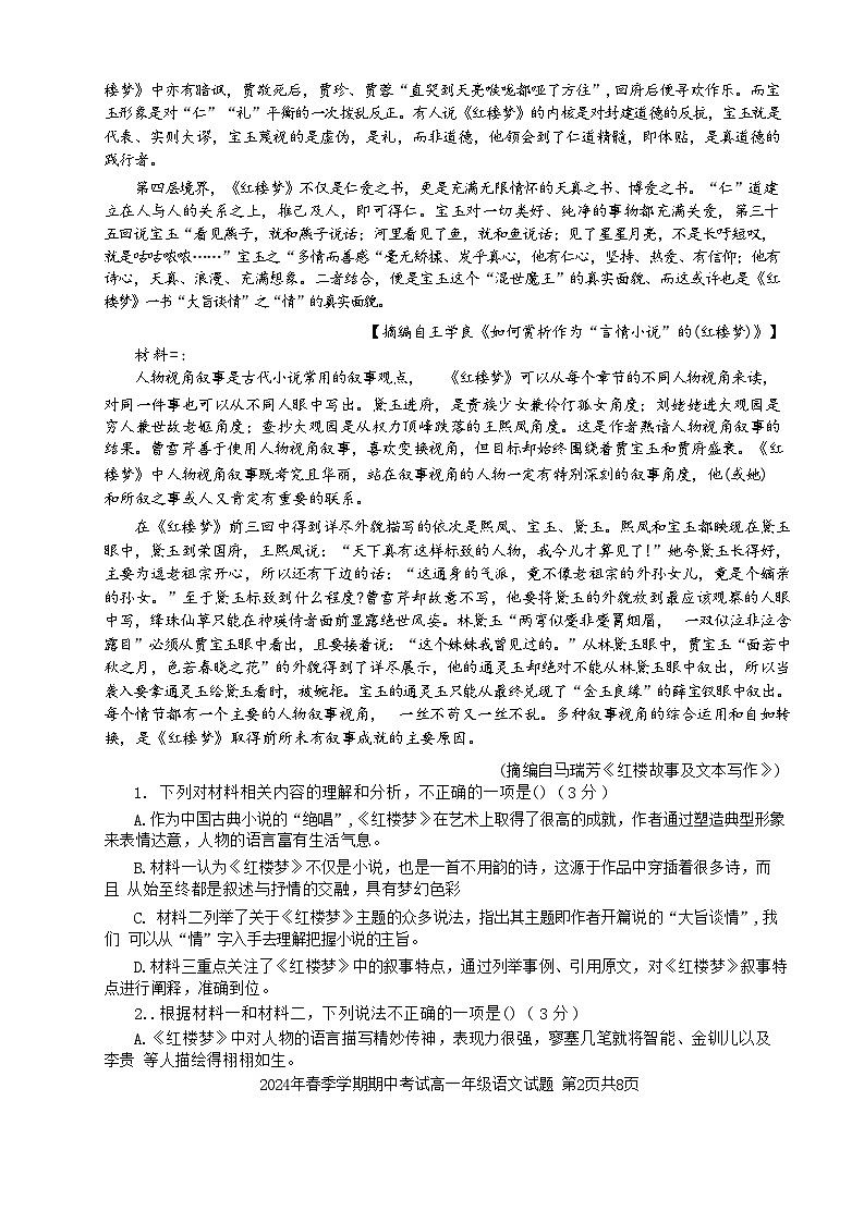 广西桂林市桂电中学2023-2024学年高一下学期期中考试语文试题第2页