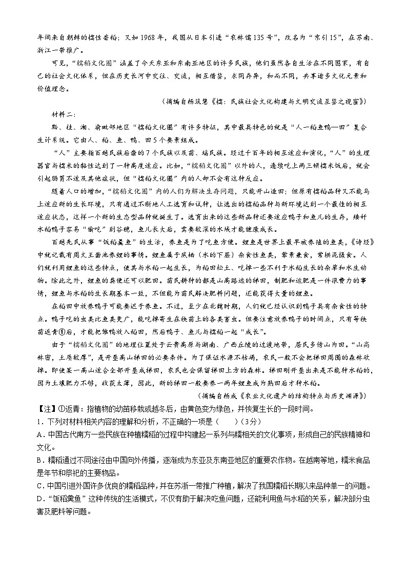 云南省长水教育集团2023-2024学年高二下学期期中考试语文试题第2页