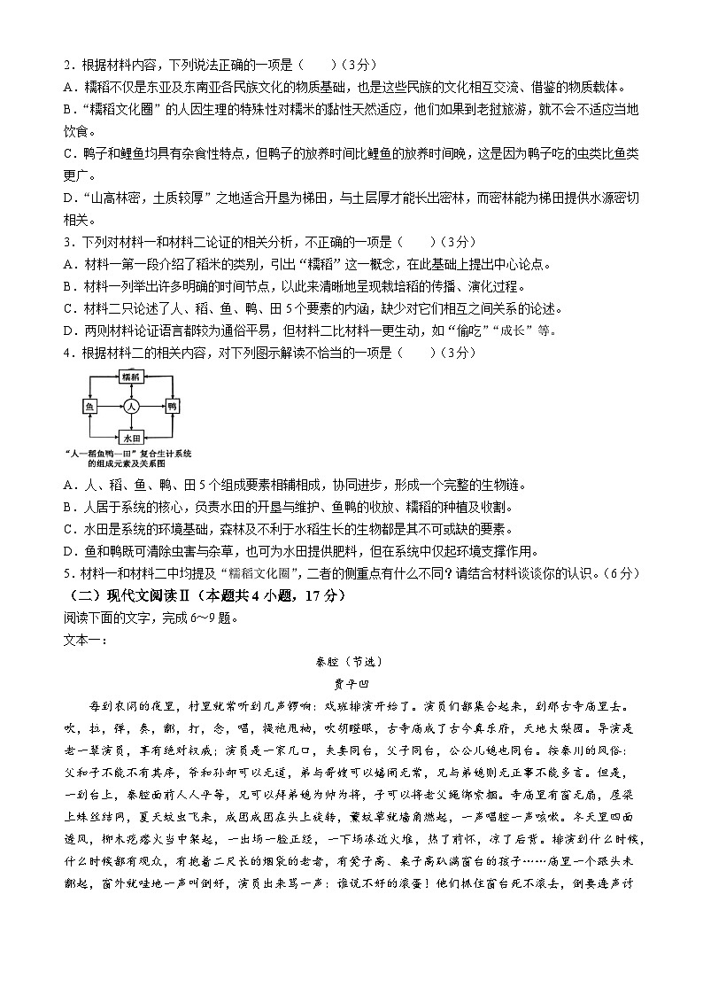 云南省长水教育集团2023-2024学年高二下学期期中考试语文试题第3页