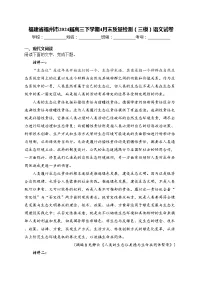 福建省福州市2024届高三下学期4月末质量检测（三模）语文试卷(含答案)