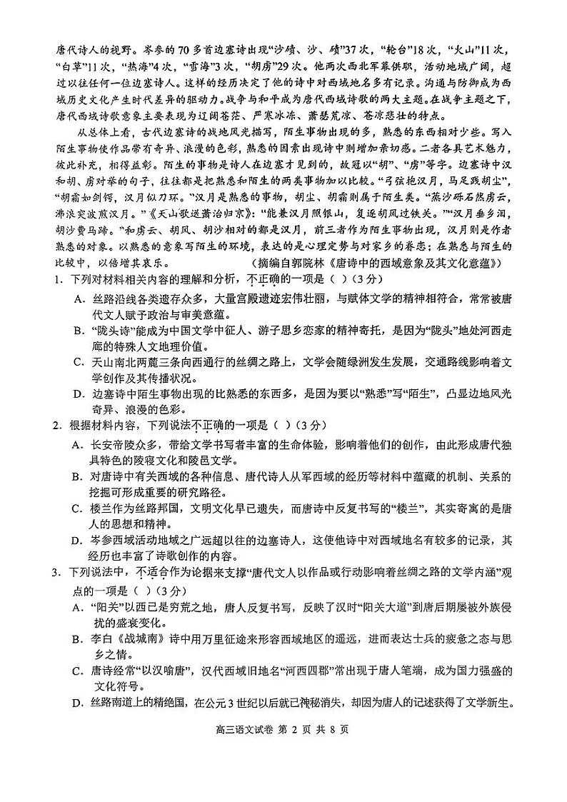 江西师范大学附属中学2023-2024学年高三下学期三模语文试卷 第2页