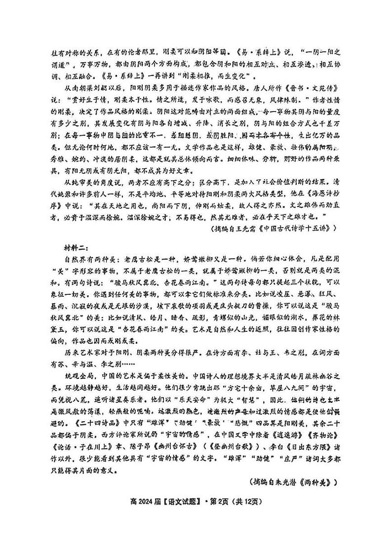 重庆市名校联盟2023—2024学年度高2024届全真模拟考试语文试题02