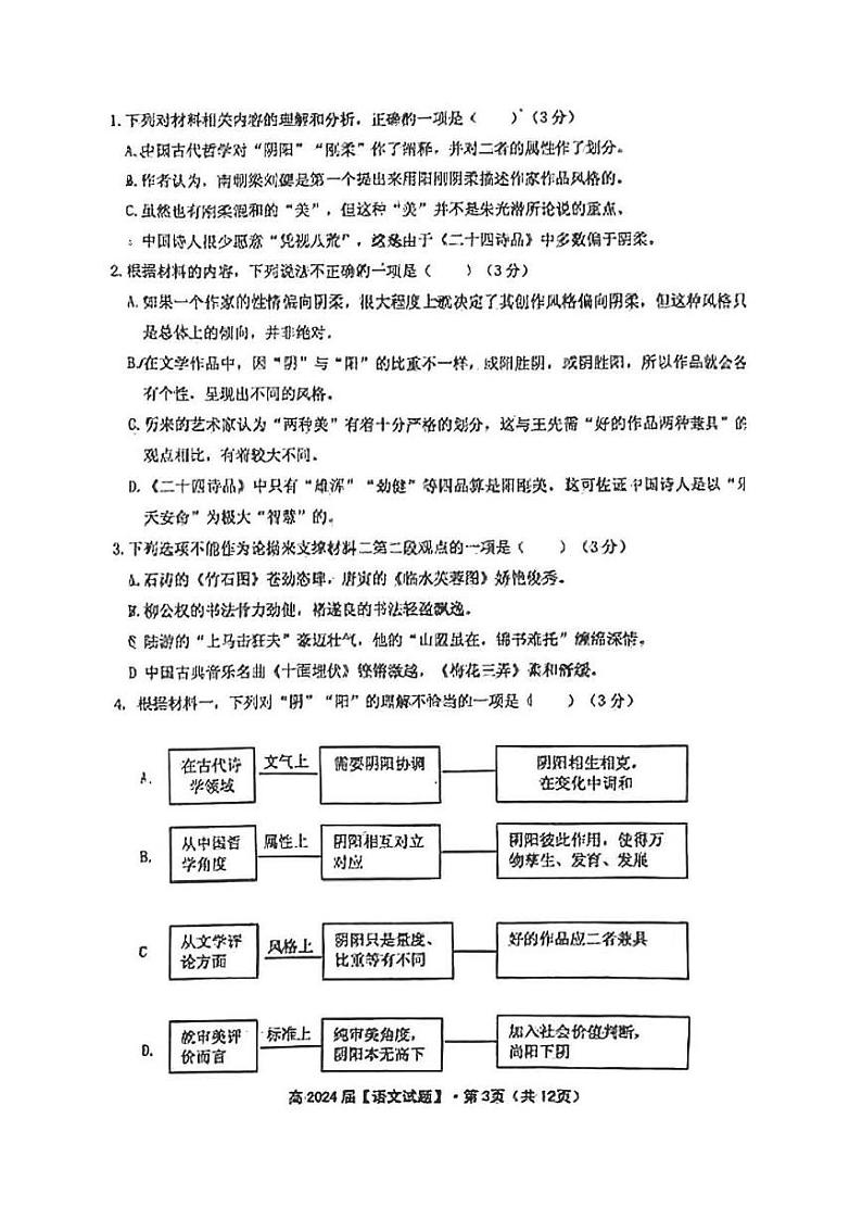 重庆市名校联盟2023—2024学年度高2024届全真模拟考试语文试题03